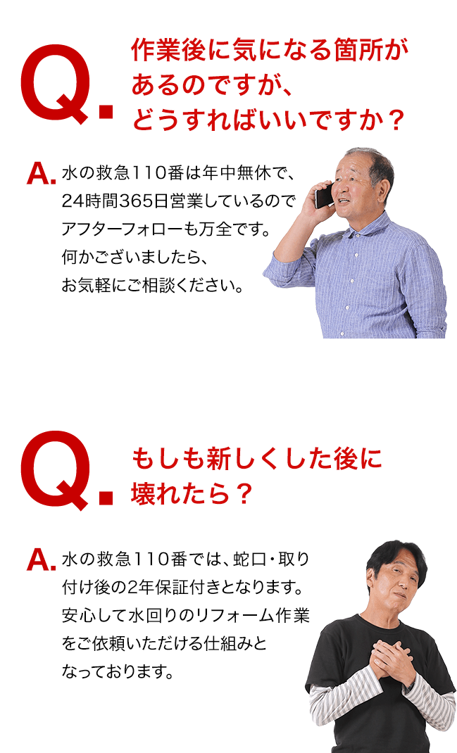 水の救急110番は保証サービス付きだからより安心