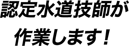 安さの秘密01：